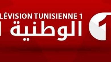 تردد قناة الوطنية التونسية 2023 نايل سات