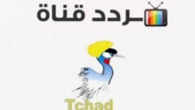 تردد قناة تشاد