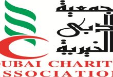 جمعية دبي الخيرية طلب مساعدة رجال ونساء 2023