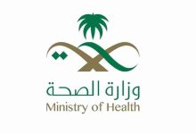 رقم التبليغ عن المخالفات الصحية في السعودية 2023