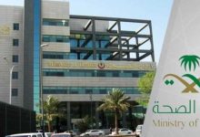 ساعات العمل في وزارة الصحة السعودية