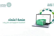 طريقة التسجيل في منصة اعتماد وزارة المالية السعودية