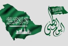 عبارات عن اليوم الوطني للمملكة العربية السعودية 2022