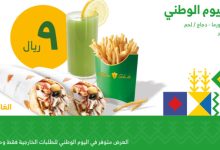 عروض اليوم الوطني 92 مطاعم
