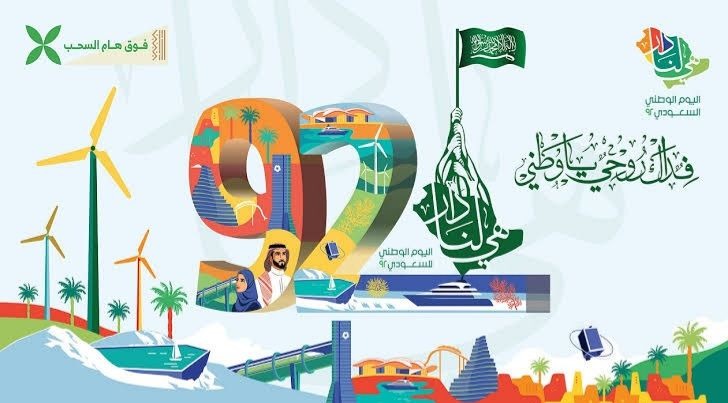 قائمة تخفيضات اليوم الوطني السعودي 92