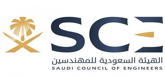 كيفية تجديد عضوية الهيئة السعودية للمهندسين