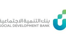 ما هي شروط كفيل بنك التنمية الاجتماعية السعودية 1444