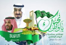 استبيان عن اليوم الوطني السعودي