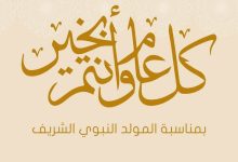 موعد اجازة المولد النبوي للقطاع الخاص 1444 في السعودية