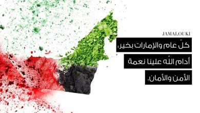 كلمة لليوم الوطني الاماراتي .. بوستات لليوم الوطني الإماراتي 2022