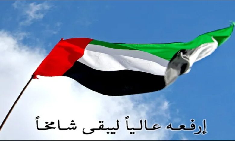 كلمات عن يوم العلم الاماراتي تويتر 2022 مكتوبة وبالصور