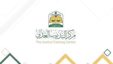 ما هي الدورات التدريبية على منصة تدريب مركز التدريب العدلي المتاحة