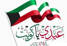 أجمل توزيعات اليوم الوطني الكويتي 2023 رائعة